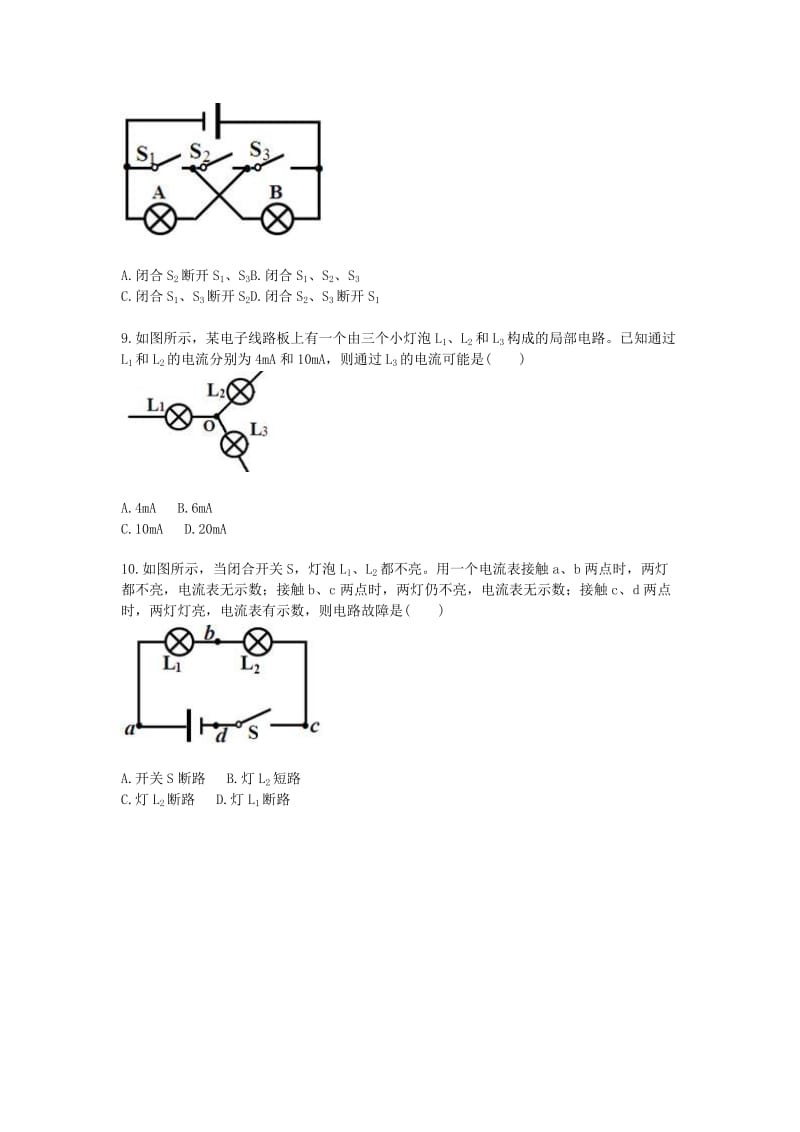 九年级物理全册 电流和电路天天练 （新版）新人教版.doc_第3页