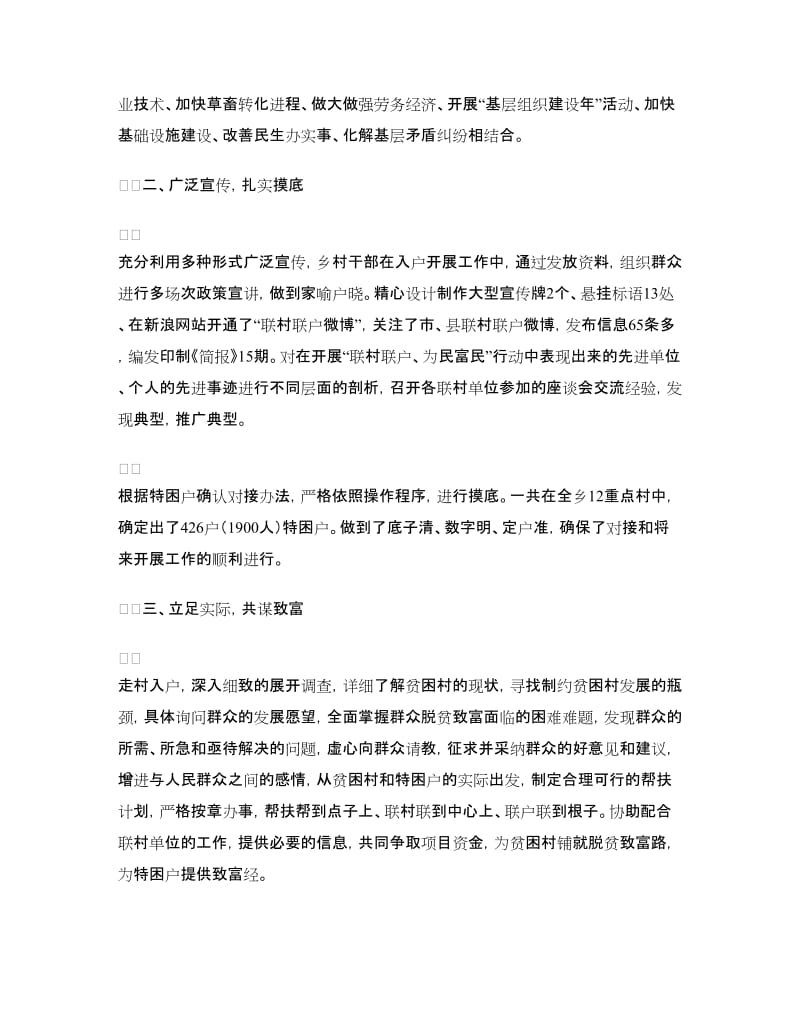 党委代表发言材料.doc_第2页