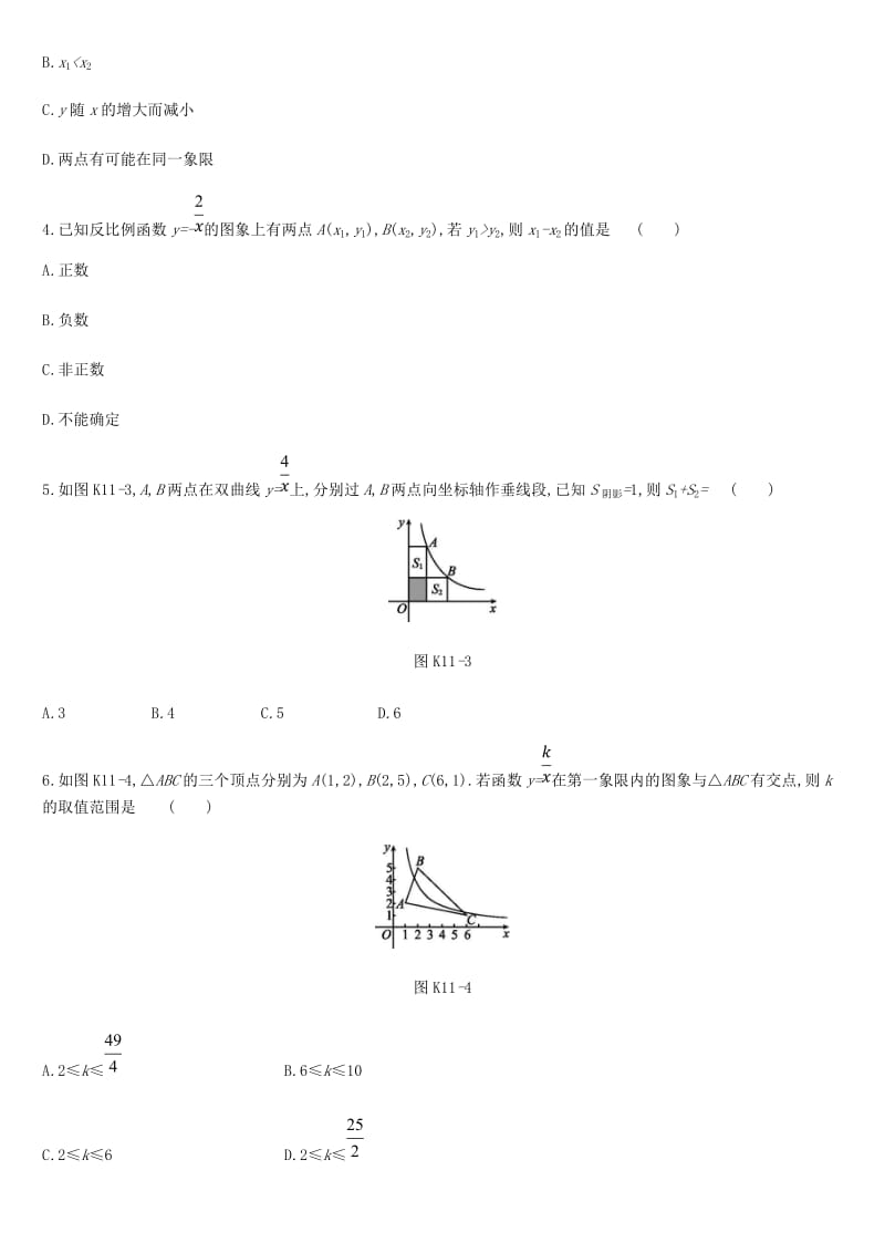 北京市2019年中考数学复习 函数 课时训练（十一）反比例函数.doc_第2页