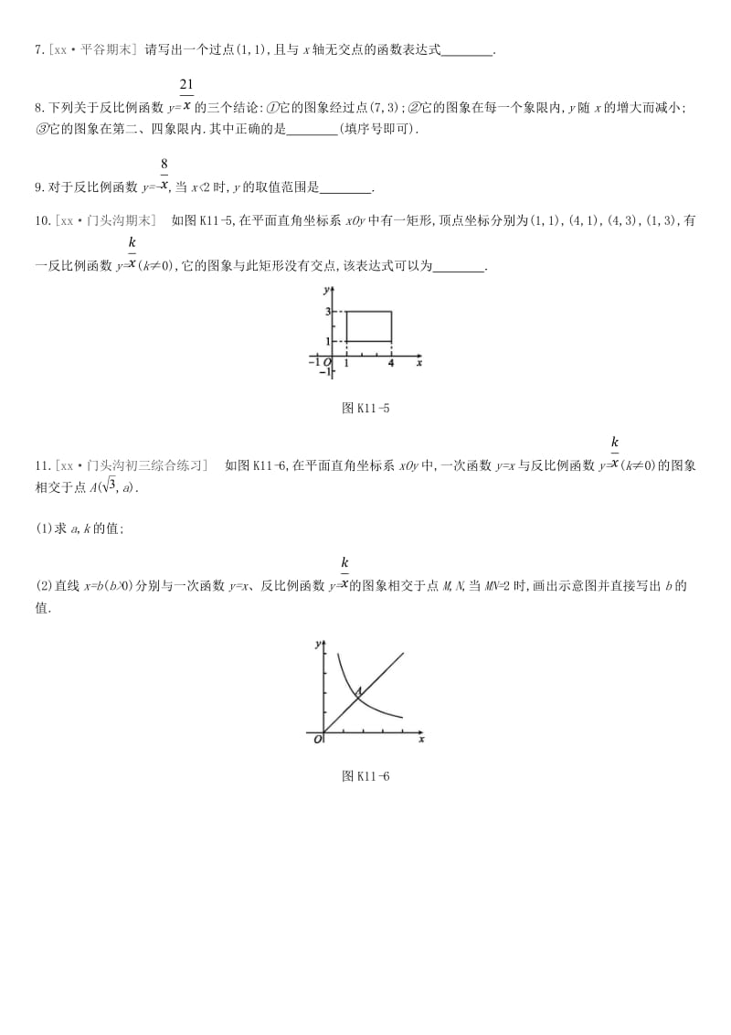 北京市2019年中考数学复习 函数 课时训练（十一）反比例函数.doc_第3页