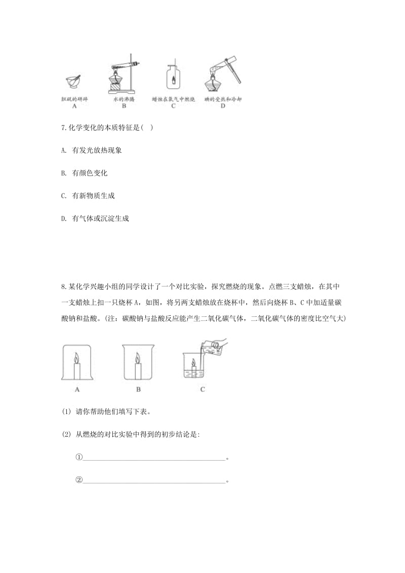 九年级化学上册 1.3《物质变化》同步测试 （新版）粤教版.doc_第2页