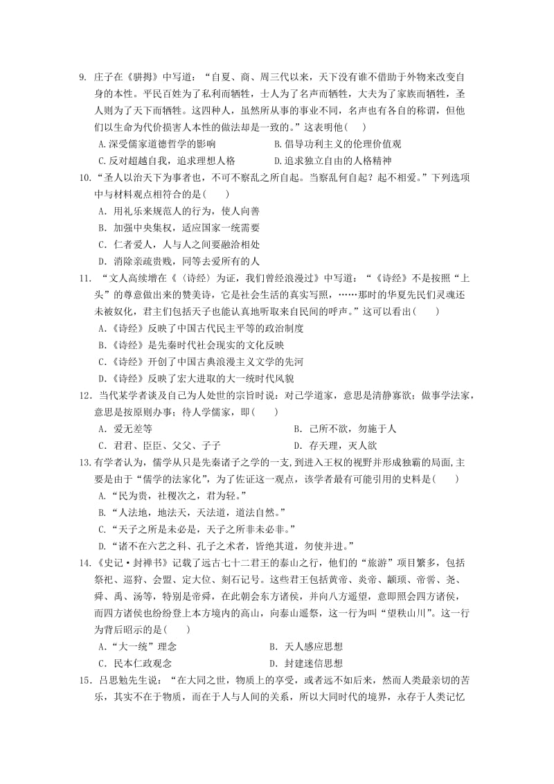 2018-2019学年高二历史上学期第一次调研考试试题(必修).doc_第2页