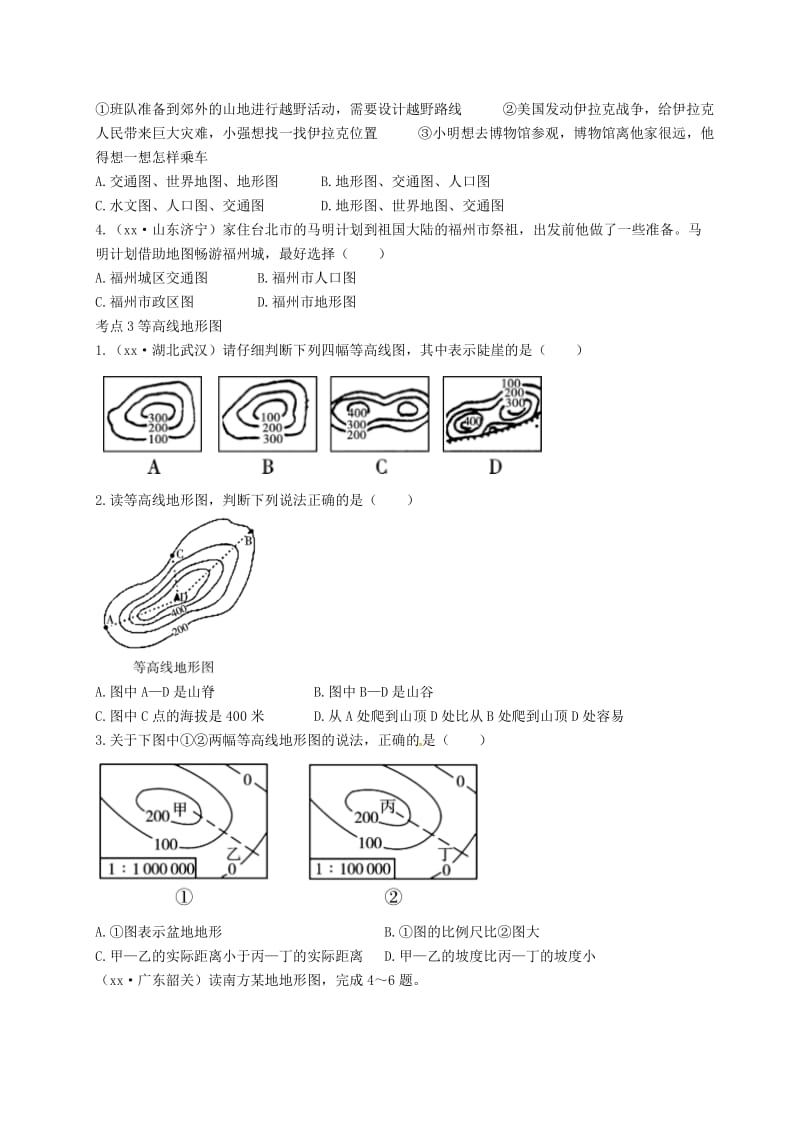 中考地理总复习 第一部分 教材知识冲关 七上 第一章 地球和地图（课时二 地图）仿真实战演练.doc_第3页