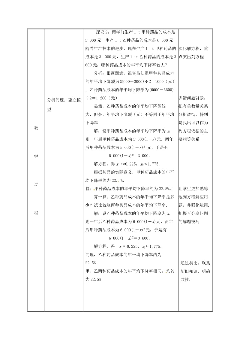 湖南省九年级数学上册 第二十一章 一元二次方程 21.3 实际问题与一元二次方程（2）教案 新人教版.doc_第3页