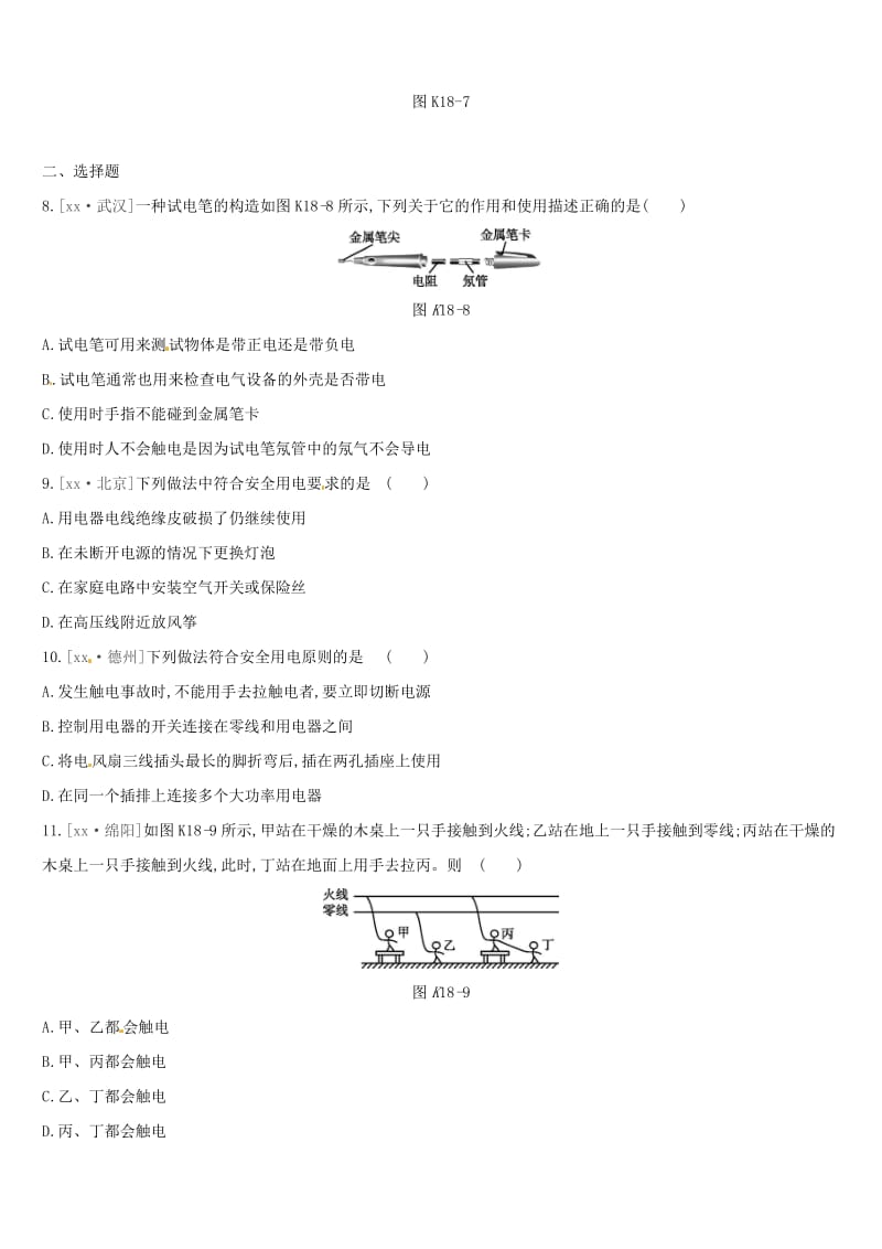 安徽专用2019中考物理高分一轮第18单元生活用电课时训练.doc_第3页