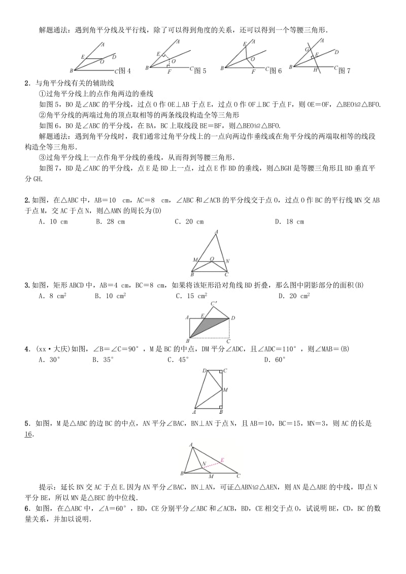 中考数学系统复习第四单元图形的初步认识与三角形方法技巧训练一与角平分线有关的基本模型练习.doc_第2页