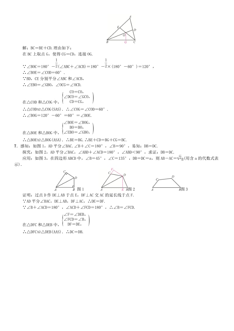 中考数学系统复习第四单元图形的初步认识与三角形方法技巧训练一与角平分线有关的基本模型练习.doc_第3页