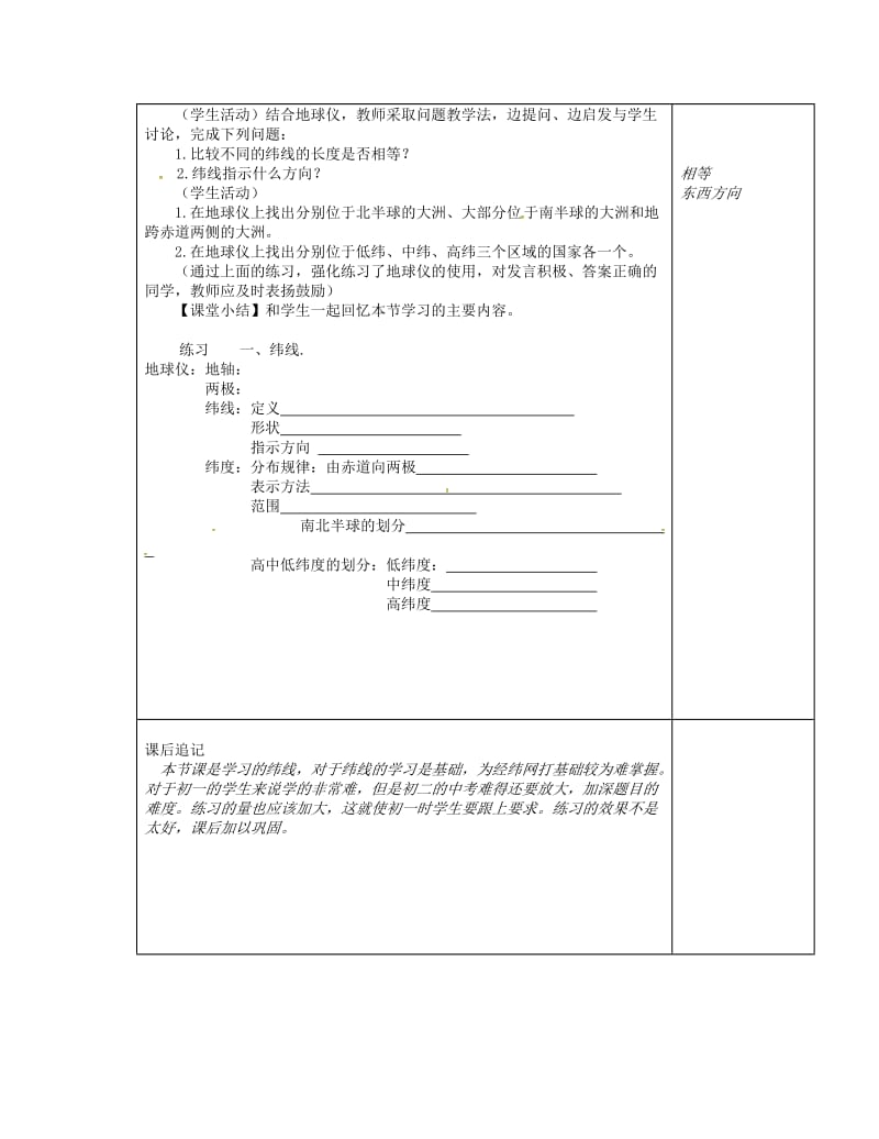 江苏省徐州市铜山区七年级地理上册2.1认识地球教案2新版湘教版.doc_第2页