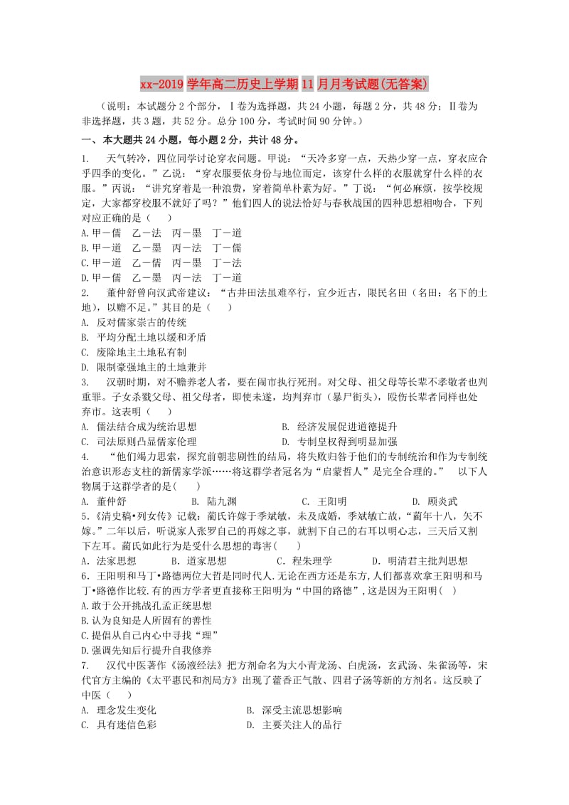 2018-2019学年高二历史上学期11月月考试题(无答案).doc_第1页