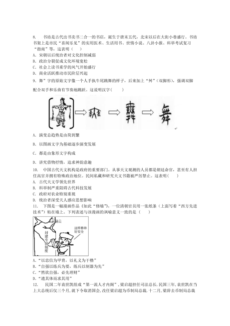 2018-2019学年高二历史上学期11月月考试题(无答案).doc_第2页