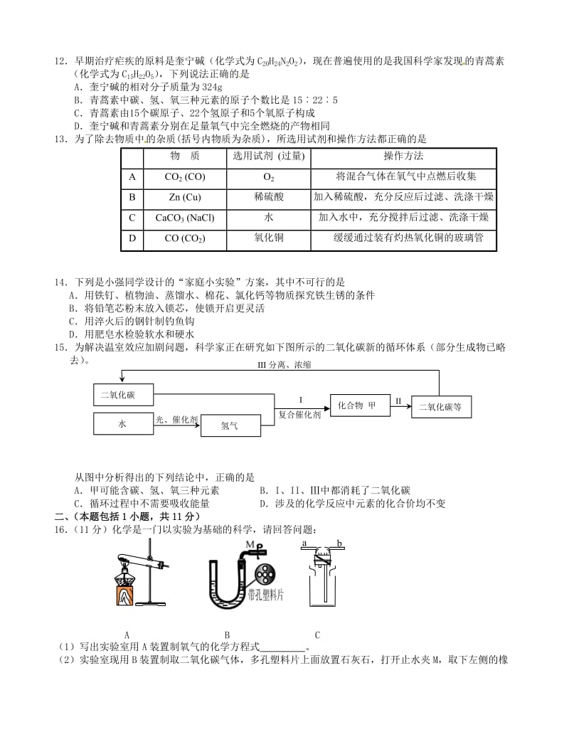 江苏省南京市玄武区九年级化学上学期期末试题新人教版.doc_第2页