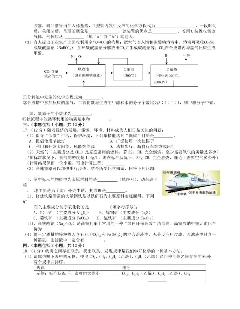 江苏省南京市玄武区九年级化学上学期期末试题新人教版.doc_第3页