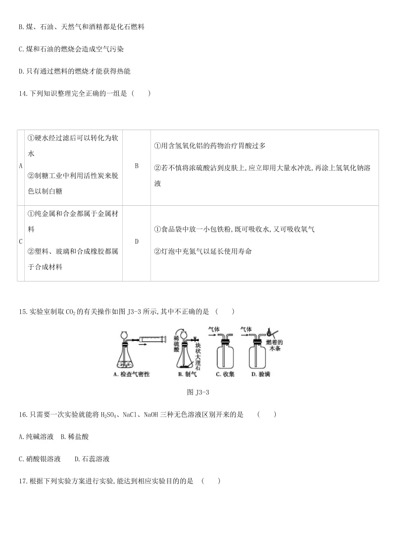 云南省2019年中考化学复习 阶段测试卷03 化学与社会发展 科学探究.doc_第3页