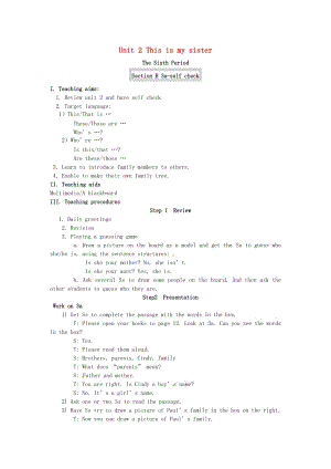 廣東省揭陽(yáng)市七年級(jí)英語(yǔ)上冊(cè) Unit 2 This is my sister（第6課時(shí)）教案 （新版）人教新目標(biāo)版.doc