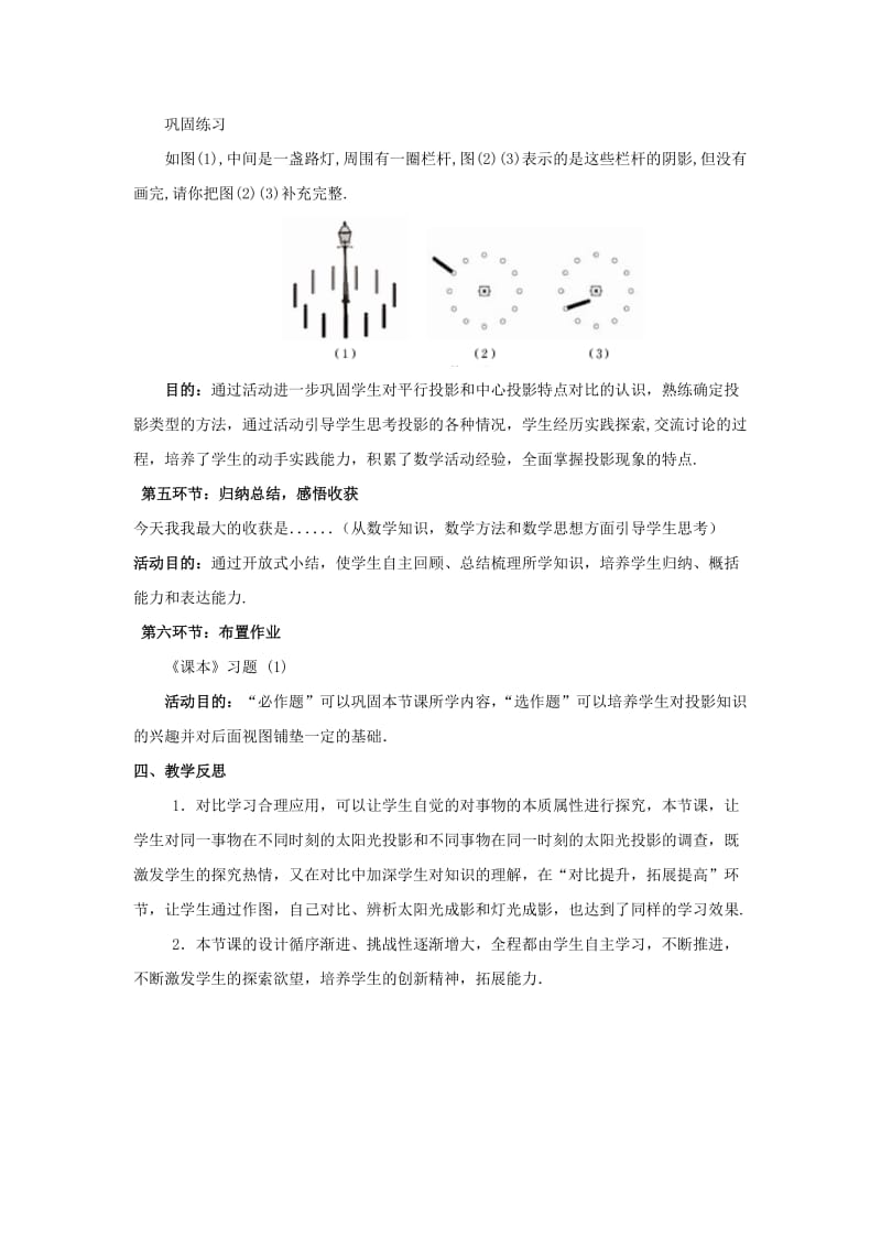 九年级数学上册 第五章 投影与视图 5.1 投影 第2课时 平行投影典案一教学设计 （新版）北师大版.doc_第3页