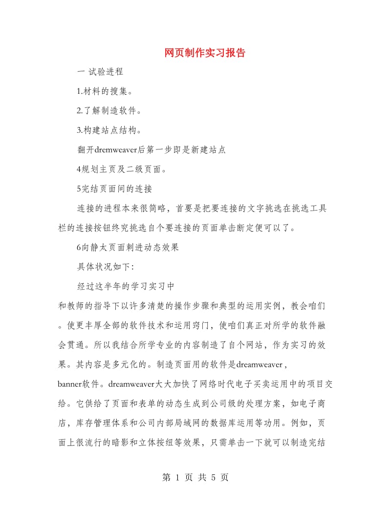 网页制作实习报告.doc_第1页