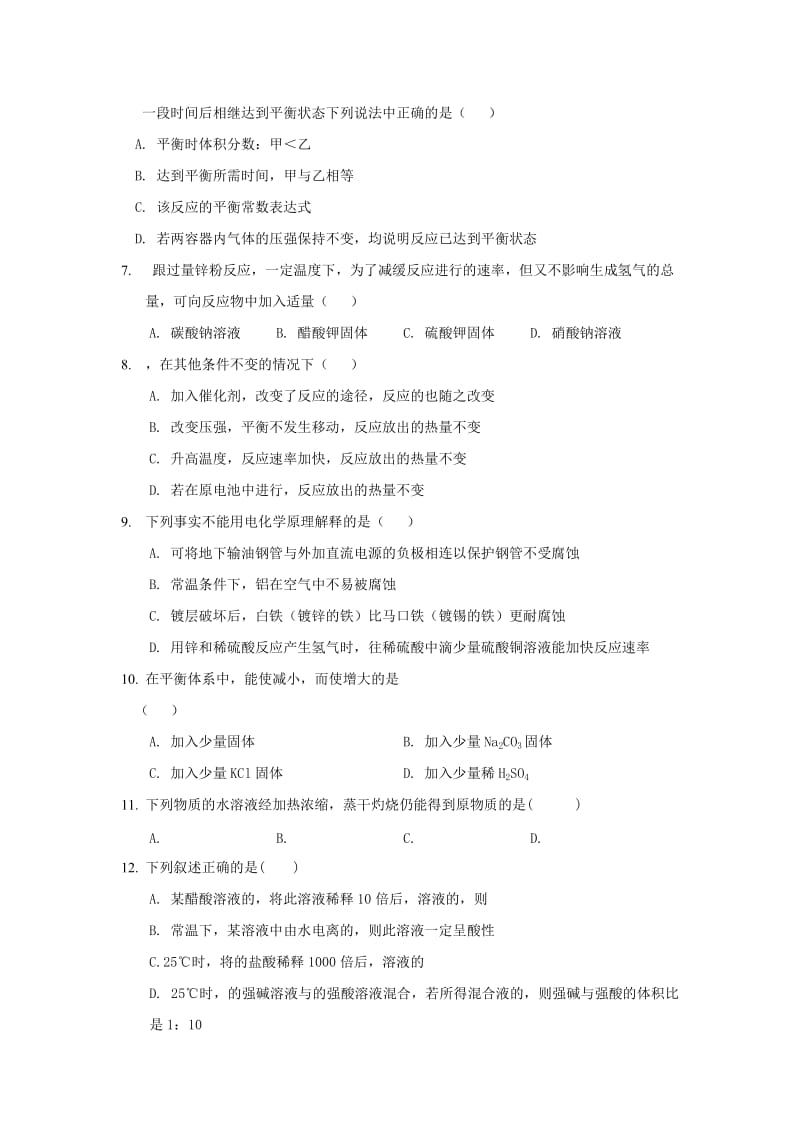 2018-2019学年高二化学下学期开学考试试卷 (I).doc_第2页