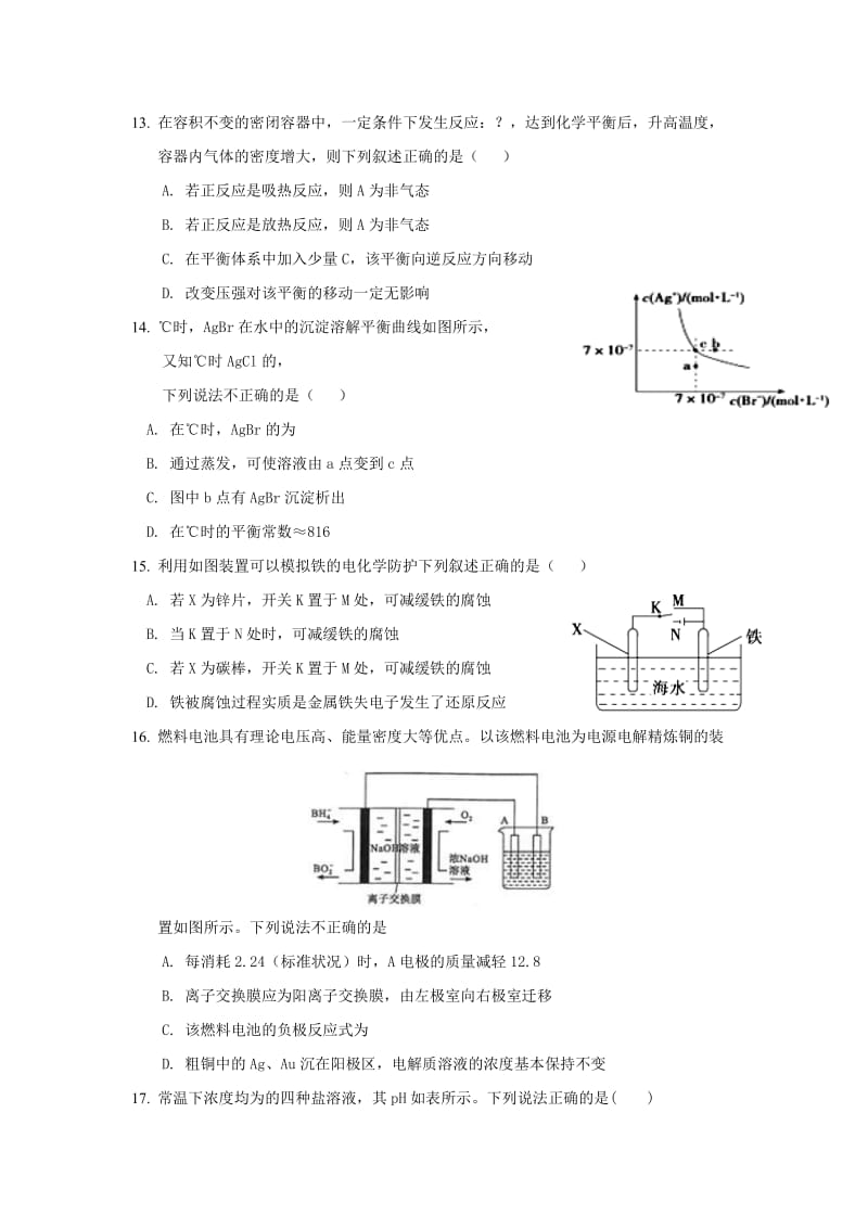 2018-2019学年高二化学下学期开学考试试卷 (I).doc_第3页