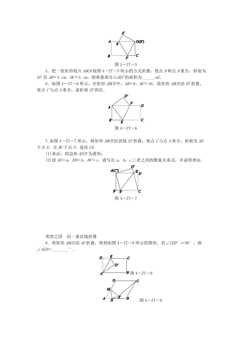 八年级数学下册 第19章 矩形、菱形与正方形 专题训练（四）特殊平行四边形中的折叠练习 华东师大版.doc_第2页