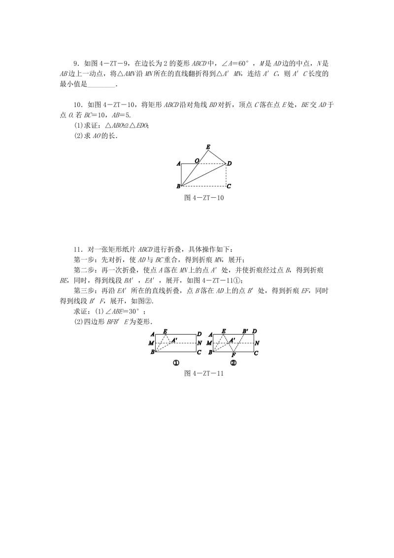 八年级数学下册 第19章 矩形、菱形与正方形 专题训练（四）特殊平行四边形中的折叠练习 华东师大版.doc_第3页