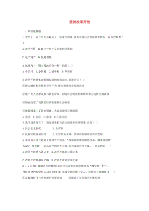 九年級(jí)道德與法治上冊(cè) 第一單元 富強(qiáng)與創(chuàng)新 第一課 踏上強(qiáng)國(guó)之路 第1框堅(jiān)持改革開放練習(xí) 新人教版.doc