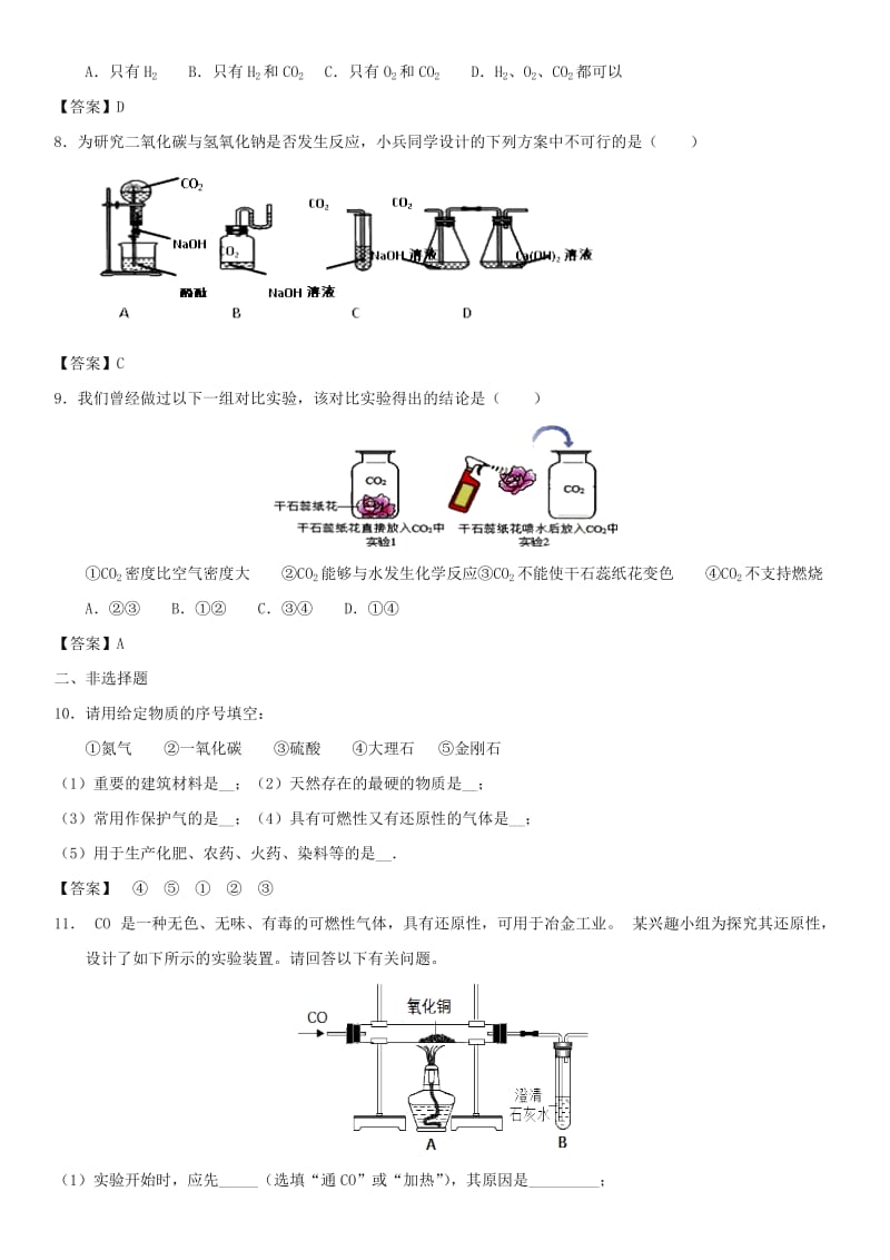 中考化学一轮复习 碳单质及其氧化物练习卷.doc_第2页