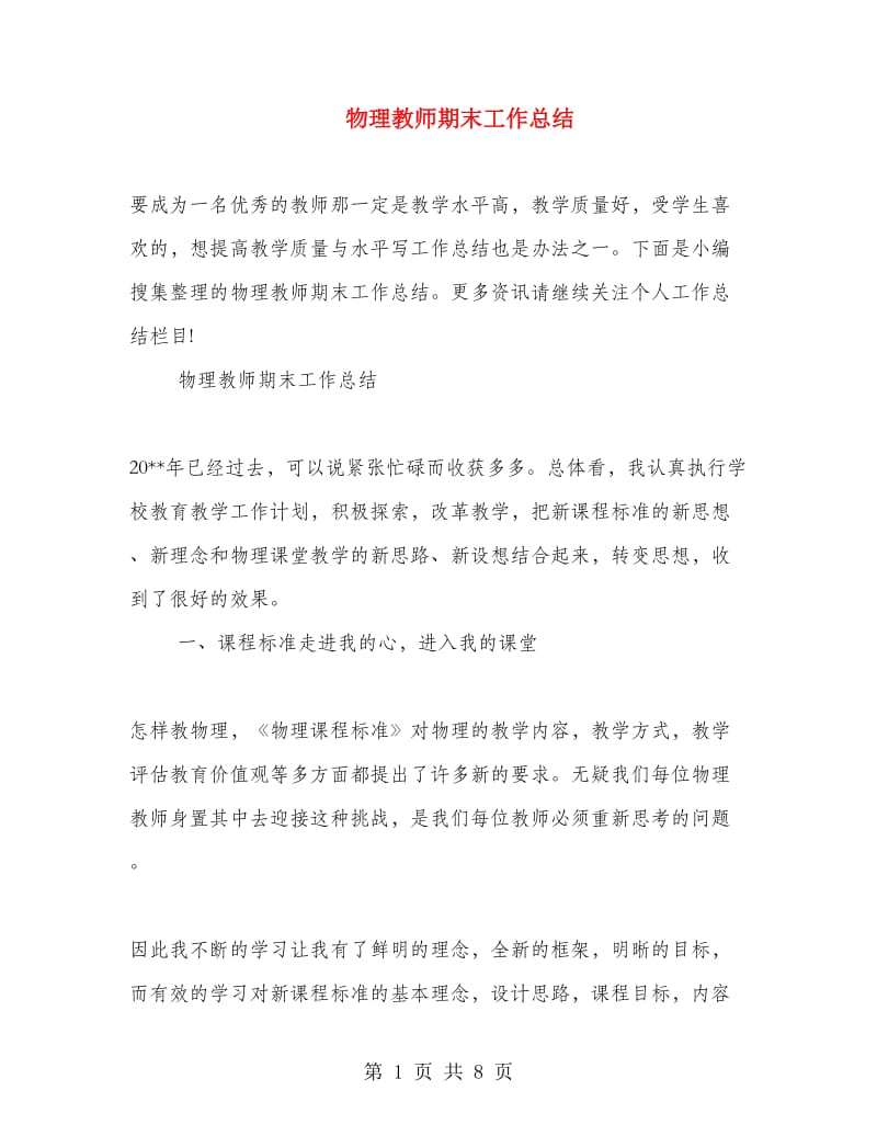 物理教师期末工作总结.doc_第1页