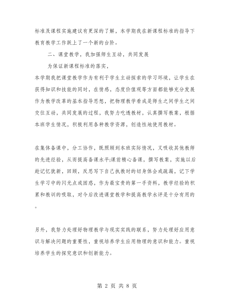 物理教师期末工作总结.doc_第2页