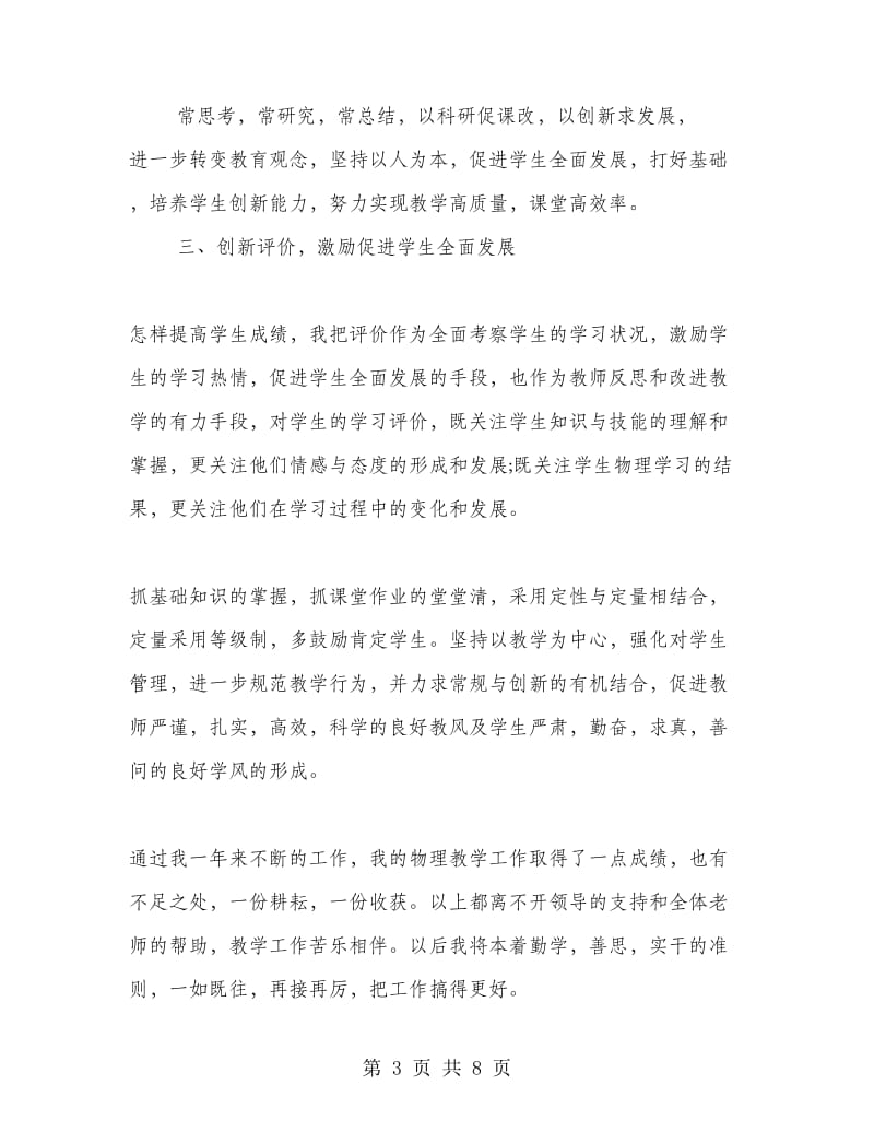 物理教师期末工作总结.doc_第3页