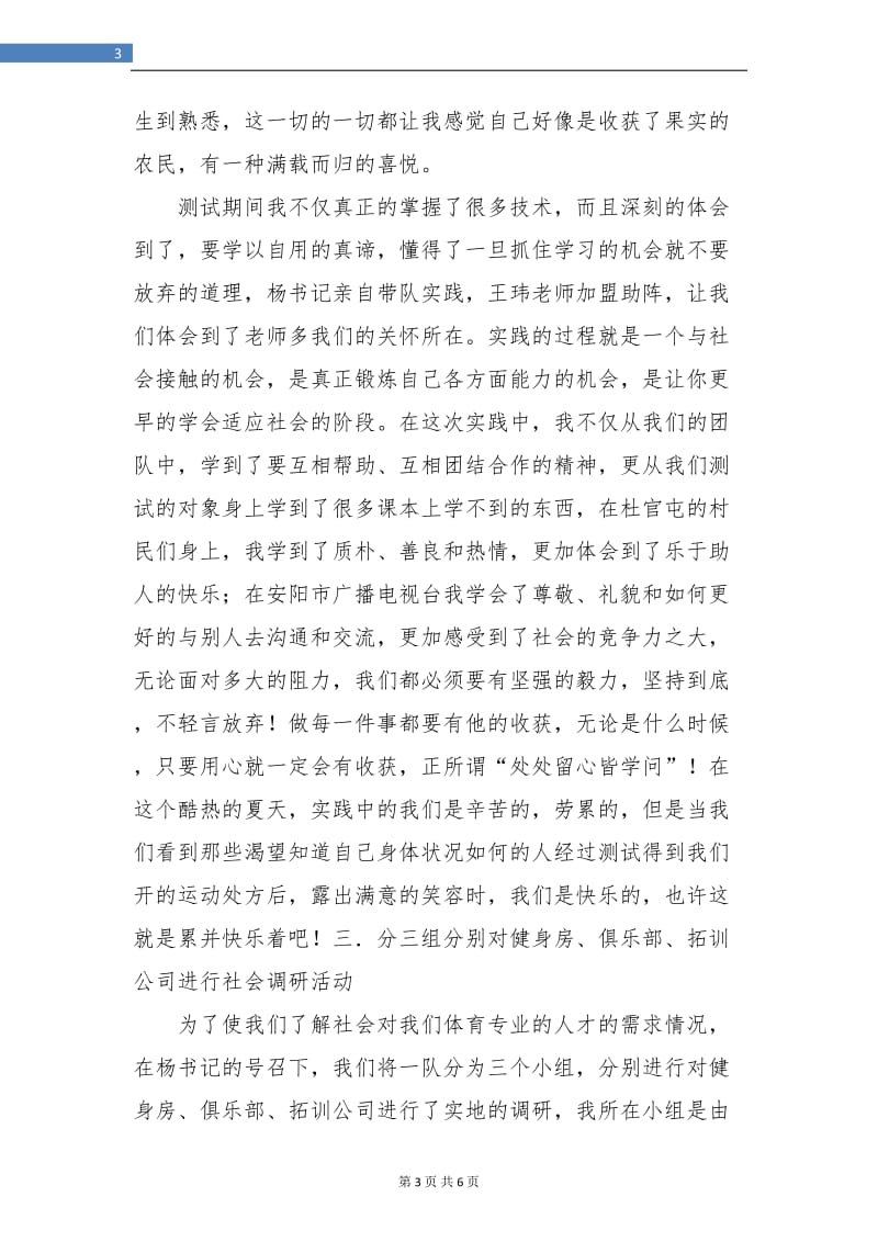 暑期社会实践个人总结报告.doc_第3页