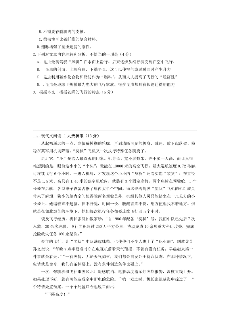 2018-2019学年高一语文上学期期中文理分班考试试题.doc_第2页