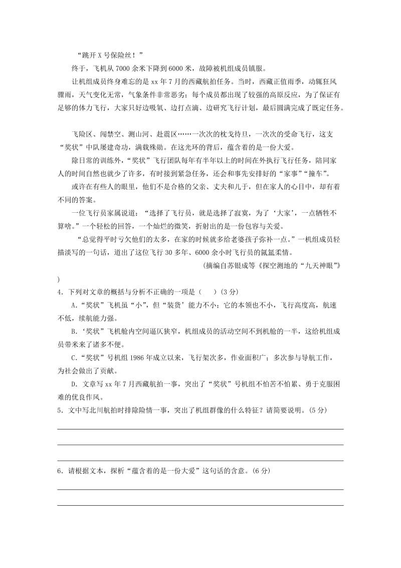 2018-2019学年高一语文上学期期中文理分班考试试题.doc_第3页