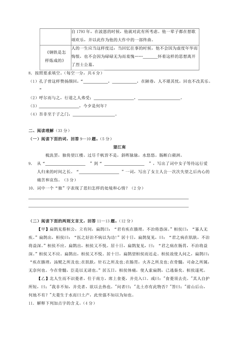 湖南省九年级语文上学期期末考试试题新人教版.doc_第2页