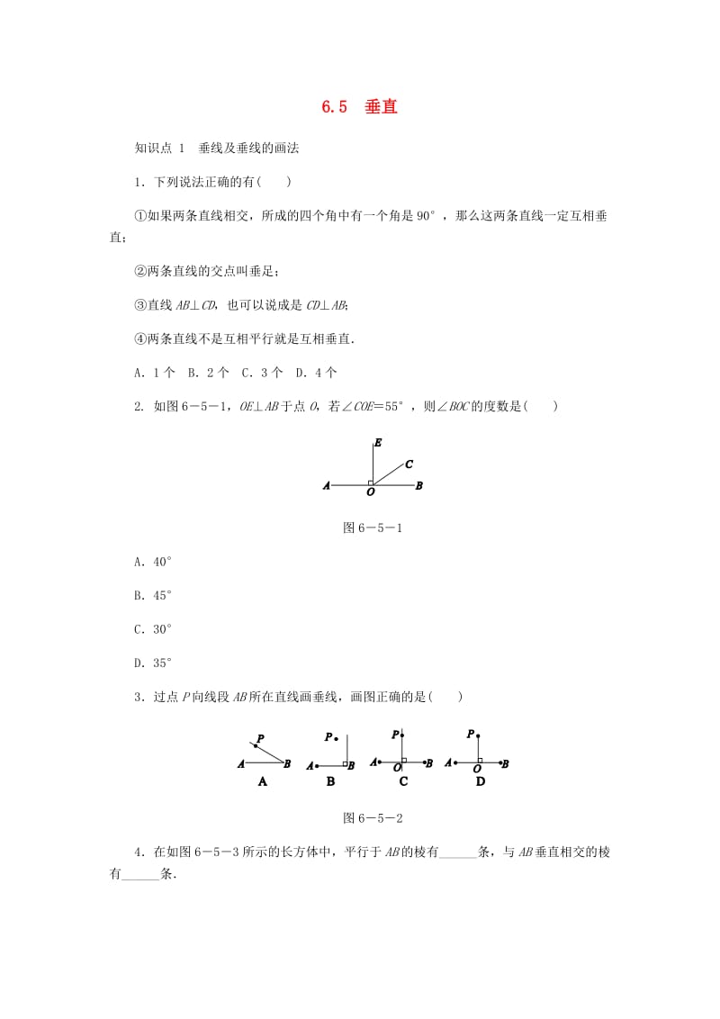 七年级数学上册 6.5 垂直同步练习 （新版）苏科版.doc_第1页