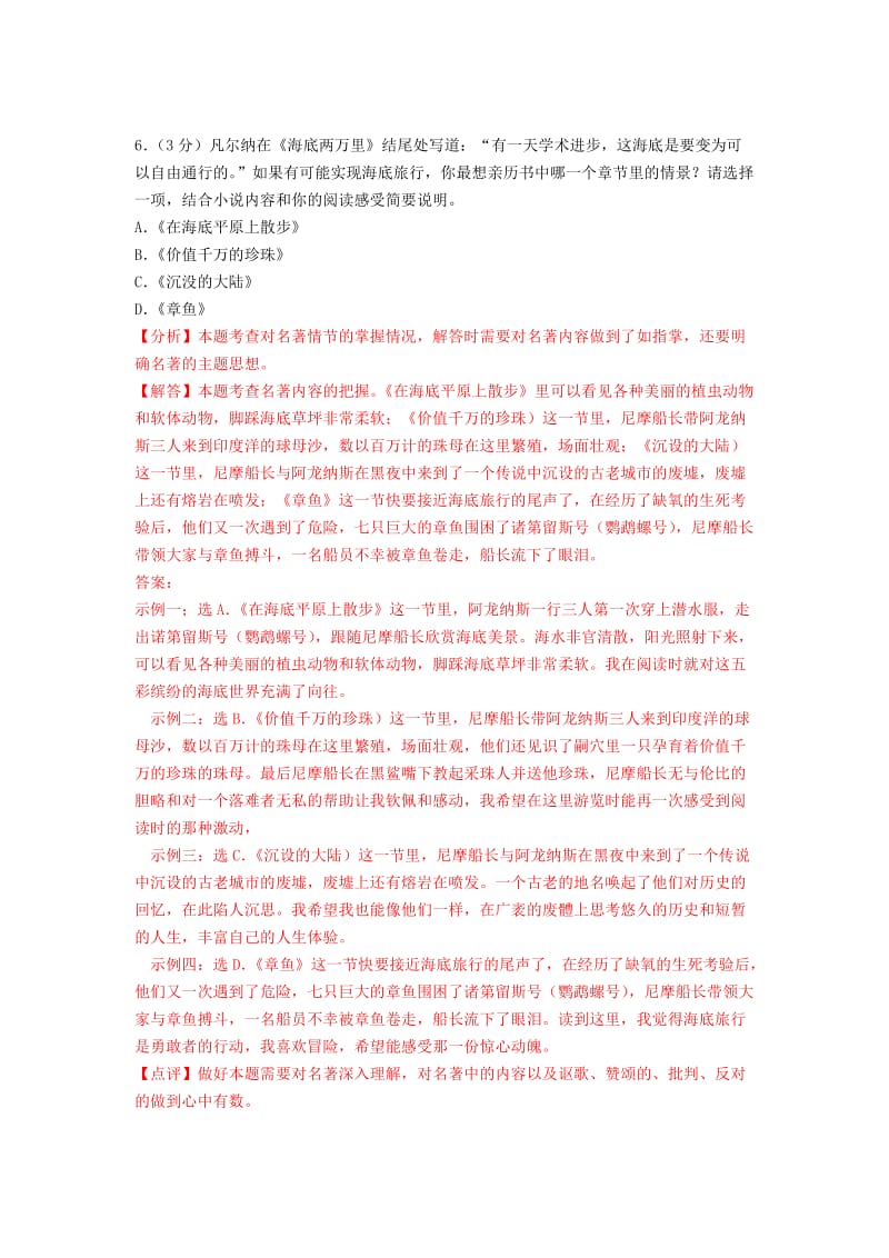 浙江省中考语文试卷全集汇编 名著阅读专题（含解析）.doc_第2页