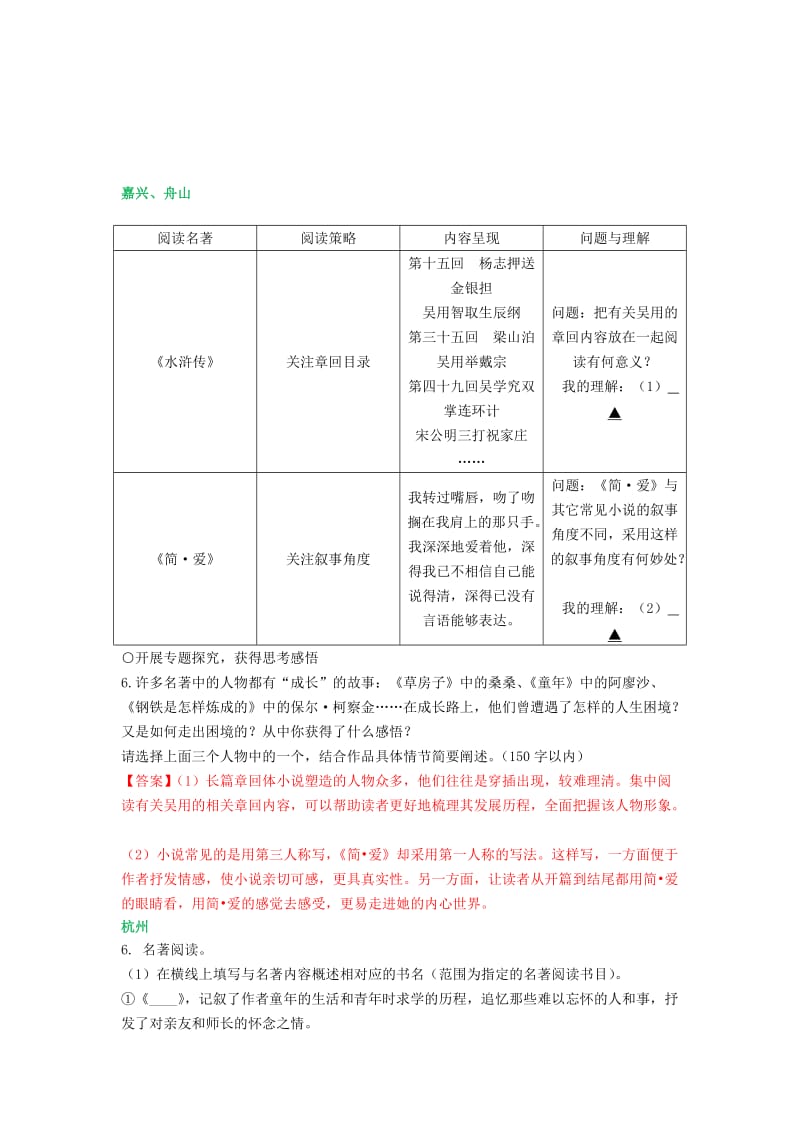 浙江省中考语文试卷全集汇编 名著阅读专题（含解析）.doc_第3页