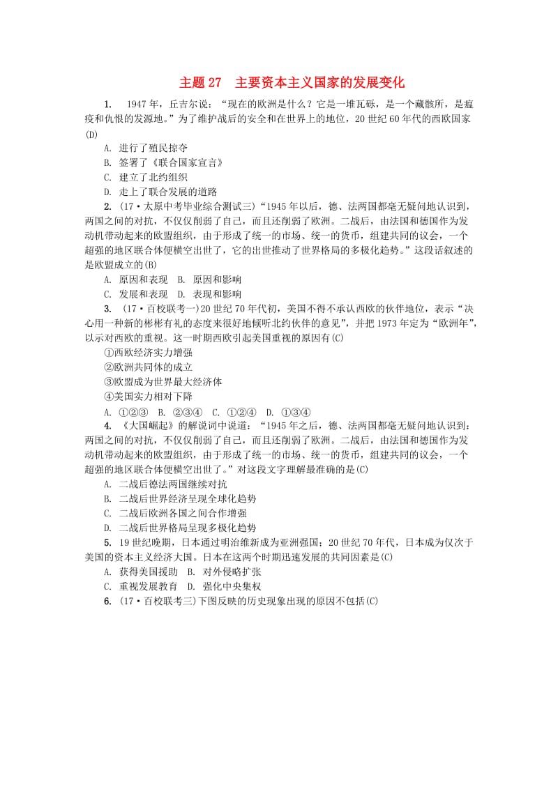 （山西地区）中考历史总复习 主题27 主要资本主义国家的发展变化练习.doc_第1页