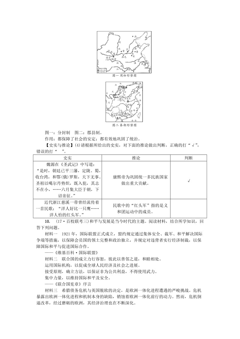 （山西地区）中考历史总复习 主题27 主要资本主义国家的发展变化练习.doc_第3页