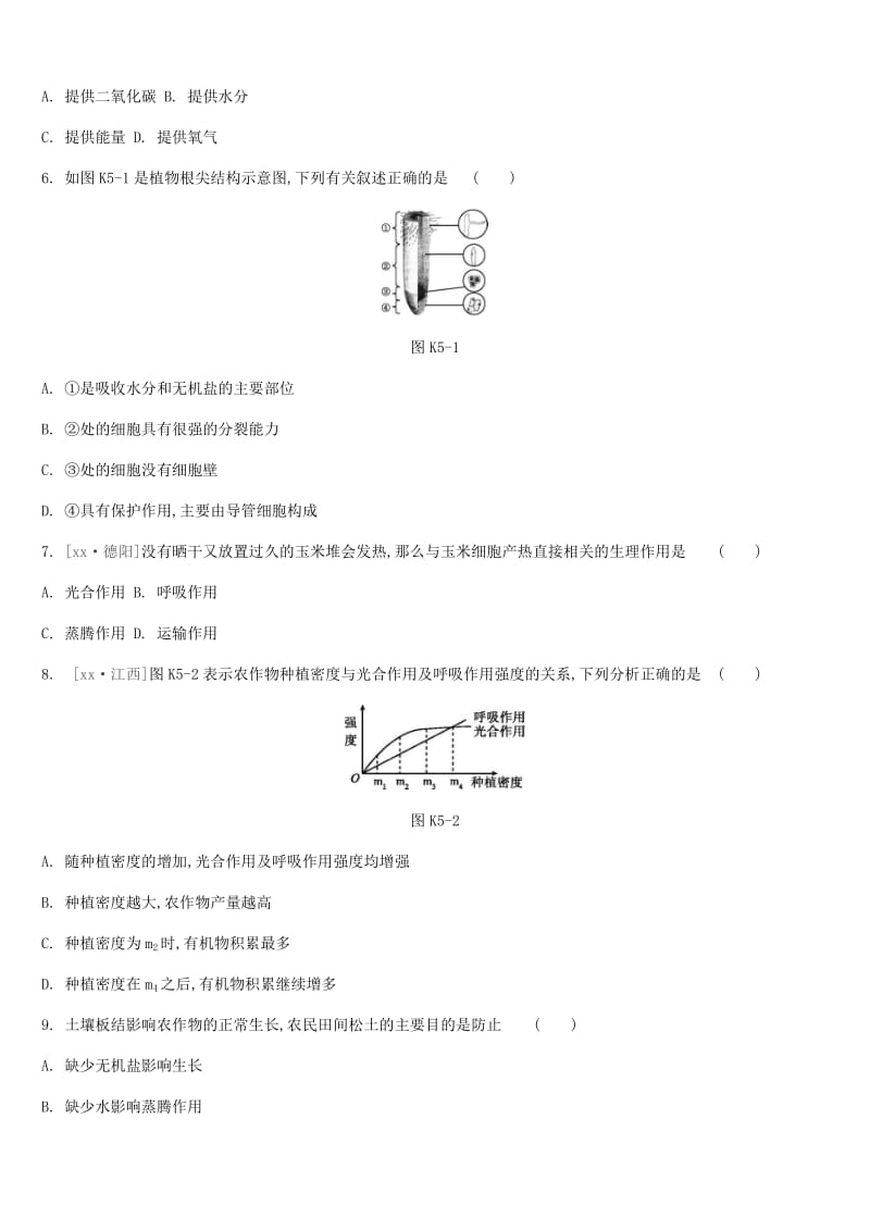 中考生物复习 第三单元 生物从环境中获取物质和能量 课时训练05 根的吸收作用和绿色植物的呼吸作用.doc_第2页