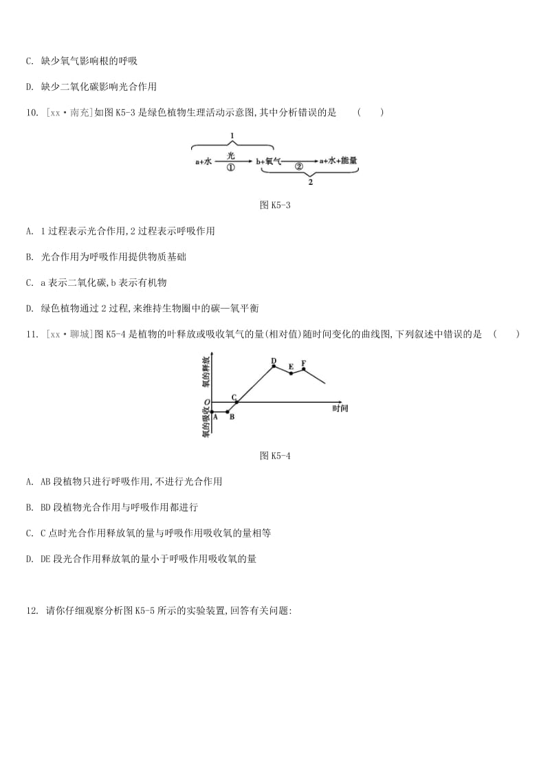 中考生物复习 第三单元 生物从环境中获取物质和能量 课时训练05 根的吸收作用和绿色植物的呼吸作用.doc_第3页