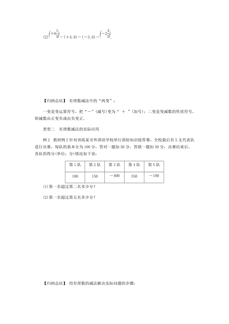 七年级数学上册 第二章 有理数的运算 2.2 有理数的减法 2.2.1 有理数的减法同步练习 浙教版.doc_第2页