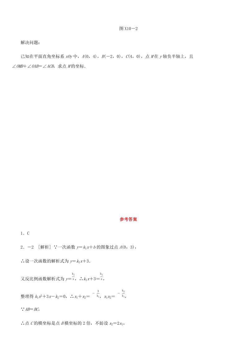 福建省2019年中考数学总复习 限时训练10 中考中级练（五）练习题.doc_第3页