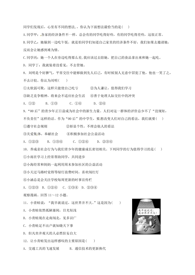 福建省建瓯市八年级政治上学期第一次阶段试题 新人教版.doc_第2页