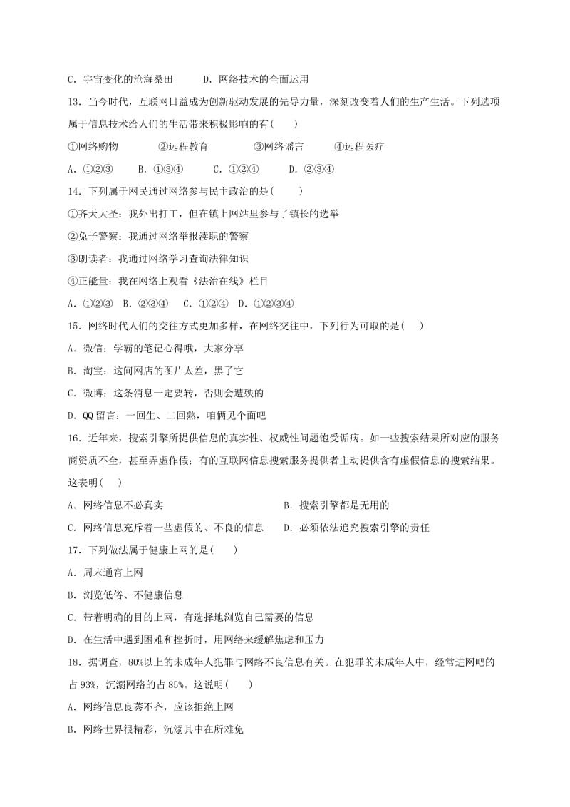 福建省建瓯市八年级政治上学期第一次阶段试题 新人教版.doc_第3页