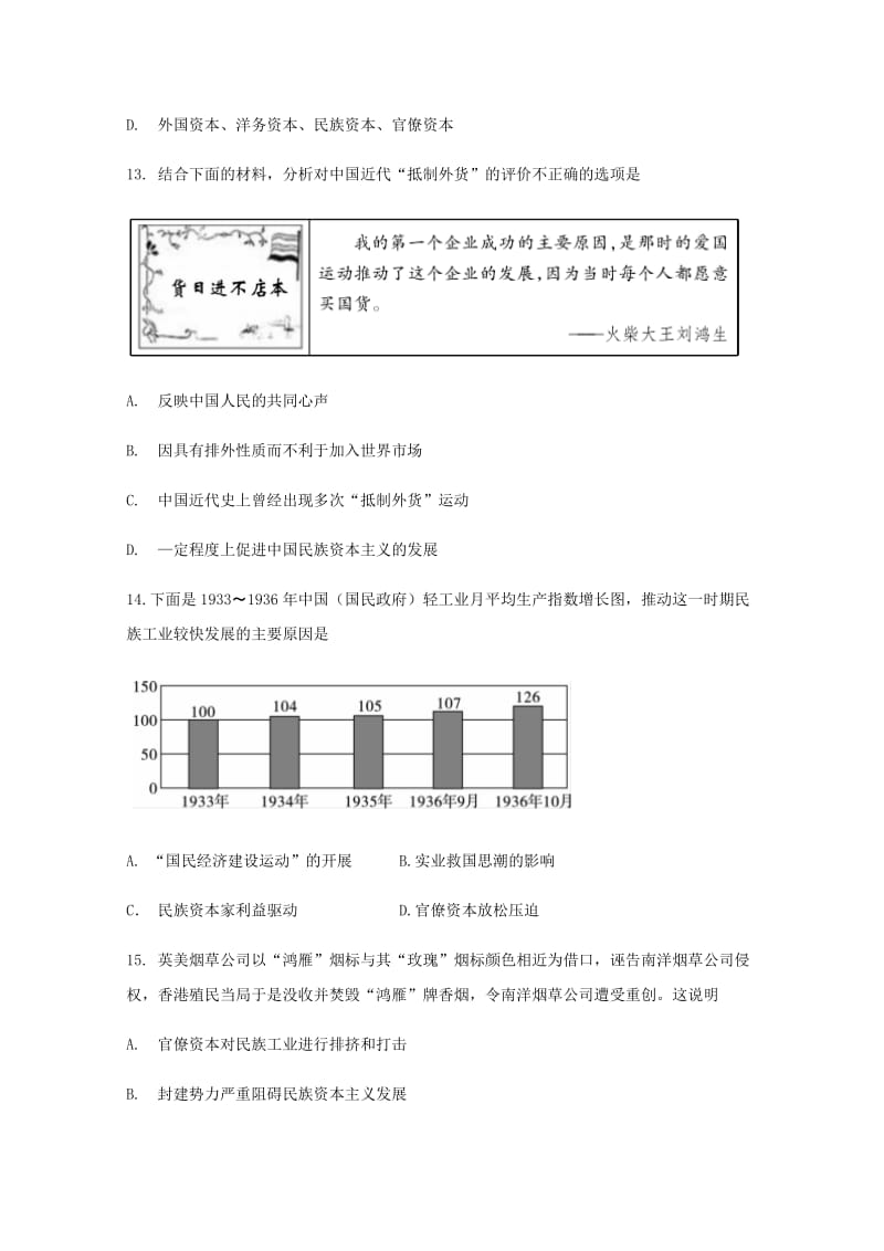 2018-2019学年高一历史下学期期中试题 (II).doc_第3页