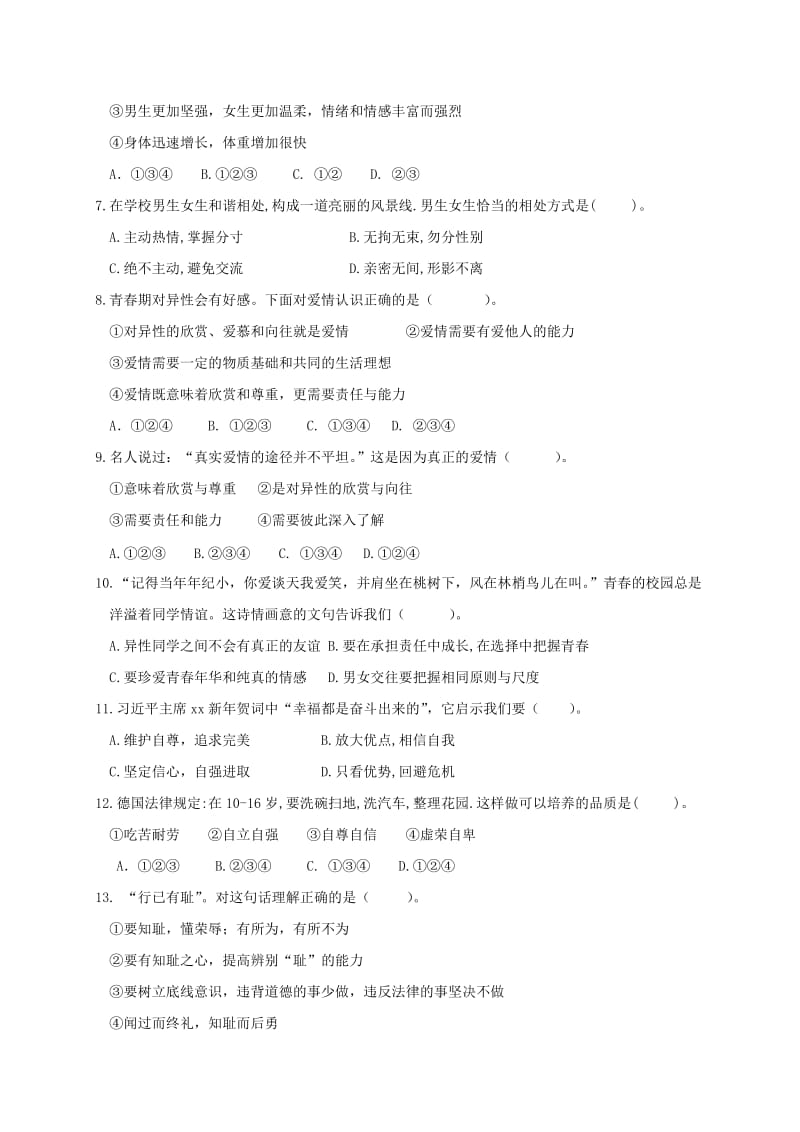 广东署山市顺德区七年级道德与法治下学期4月月考试题新人教版.doc_第2页