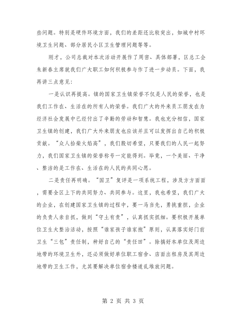 副区长在木业公司倡仪会讲话.doc_第2页