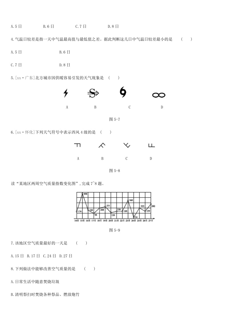 中考地理一轮复习 七上 第05课时 多变的天气 气温和降 水的变化与分布课时分层训练 新人教版.doc_第2页