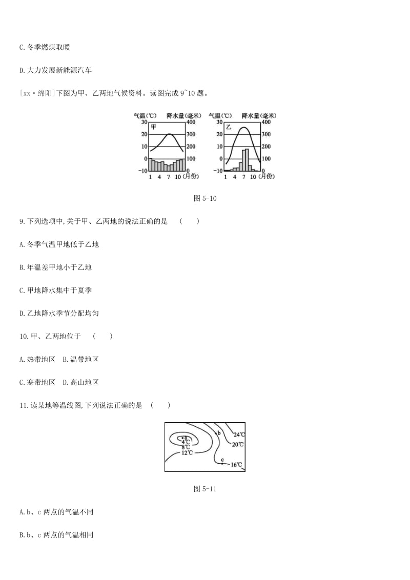 中考地理一轮复习 七上 第05课时 多变的天气 气温和降 水的变化与分布课时分层训练 新人教版.doc_第3页