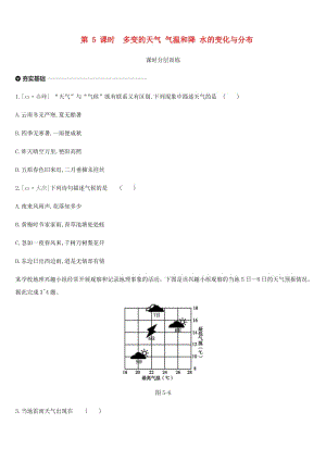 中考地理一輪復(fù)習(xí) 七上 第05課時 多變的天氣 氣溫和降 水的變化與分布課時分層訓(xùn)練 新人教版.doc